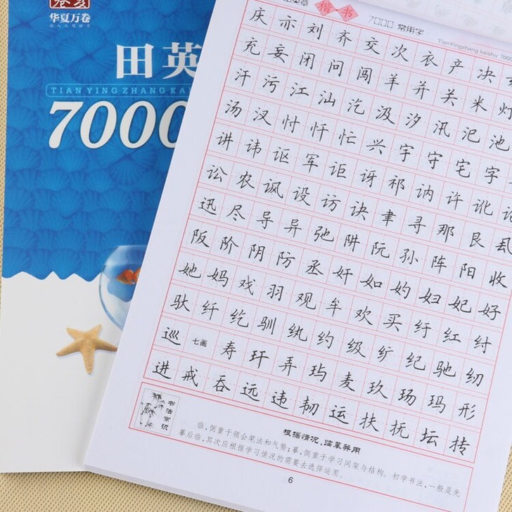 54页田英章学生字帖硬笔楷书行书7000常...