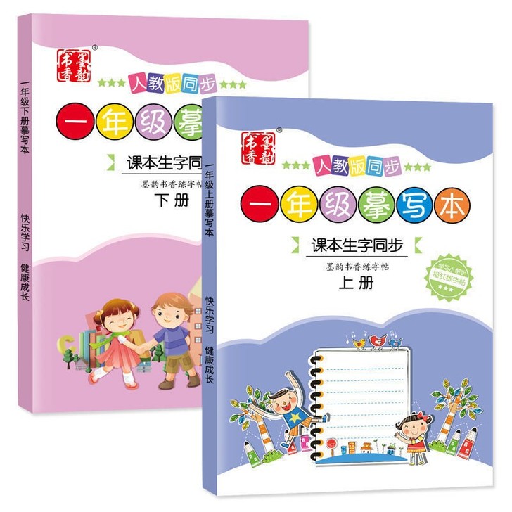 一年级二年级上下册同步练字帖小学生楷书生字...