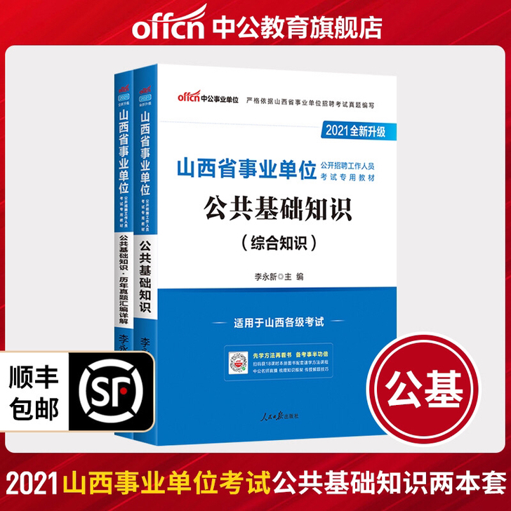 %中公教育山西事业单位考试用书2021山西...