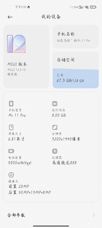 小米11pro 8+128G 手机使用一个...