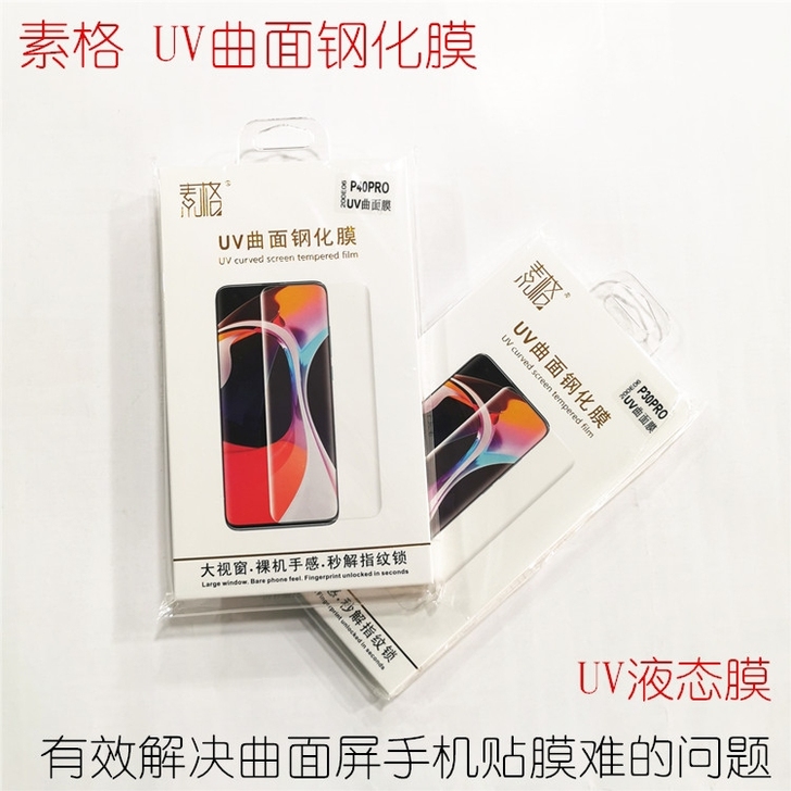 手机店不干了，亏本处理一批UV曲屏钢化膜。...