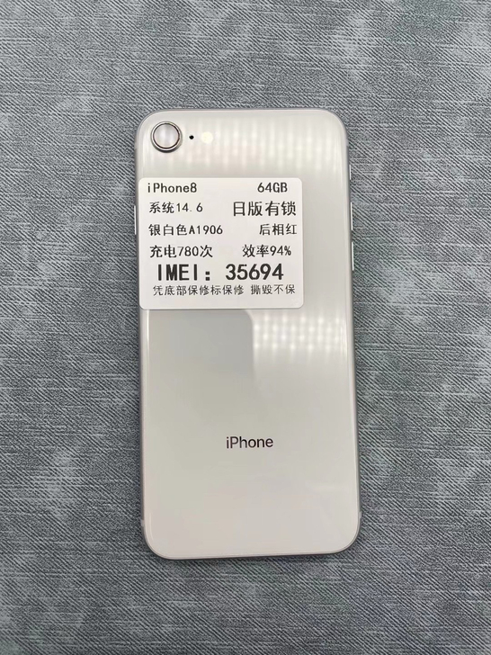苹果8代 iPhone8 64g三网