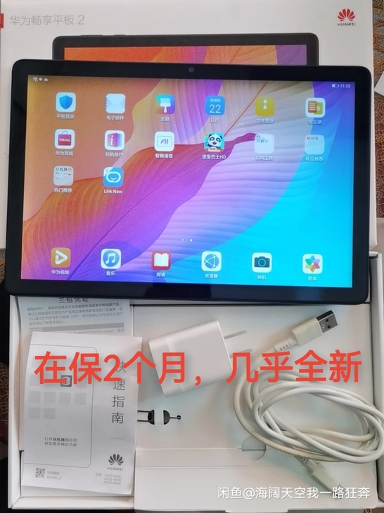 华为畅享平板2 4+64G非华为M5荣耀平...