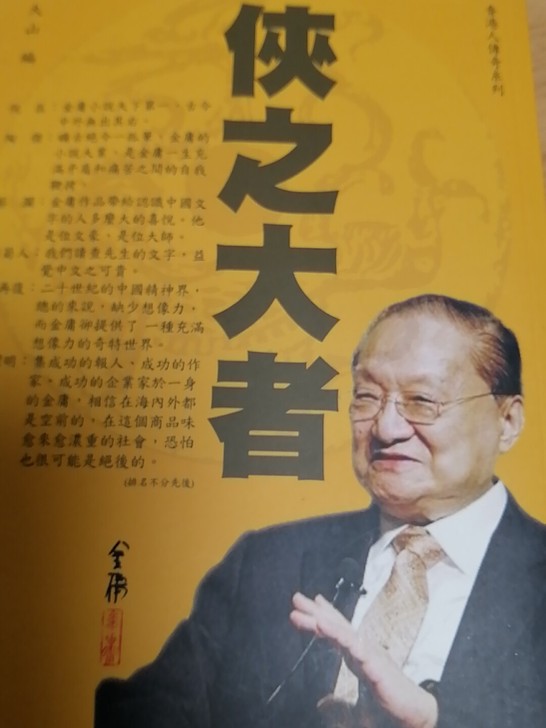 金庸卡片