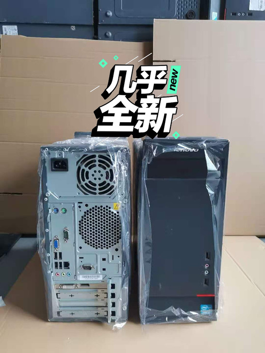 包邮二手全套9成新电脑联想电脑主机品牌四核...