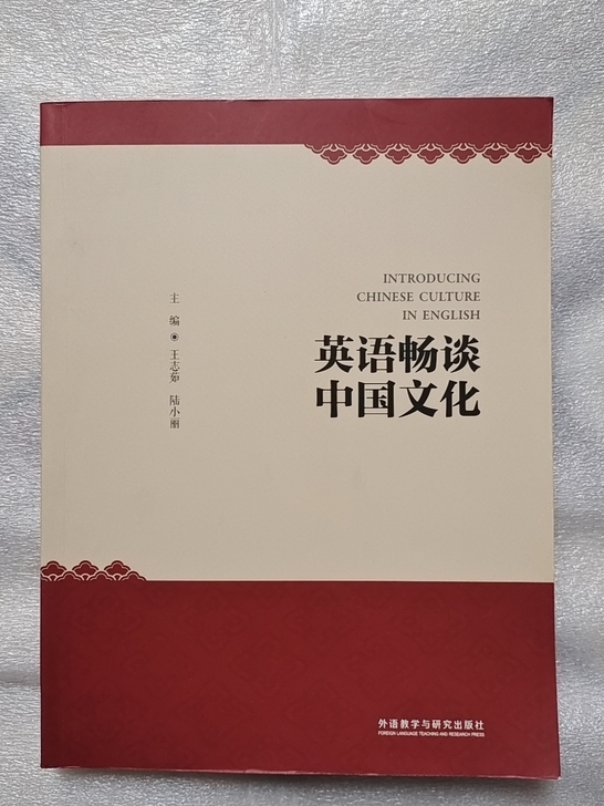 英语畅谈中国文化