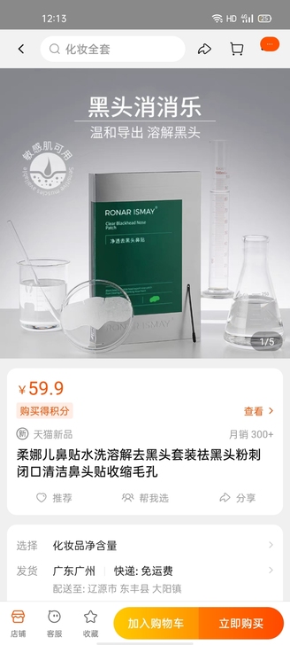 出柔娜儿鼻贴