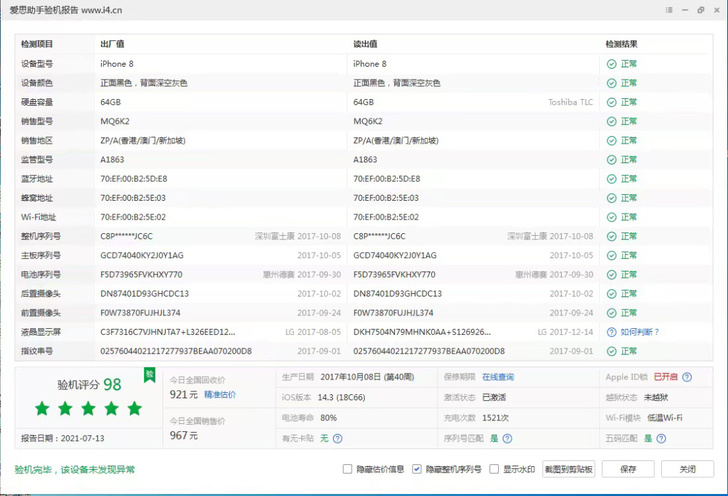 自用iphone8，轻微小花如图。无维修无...