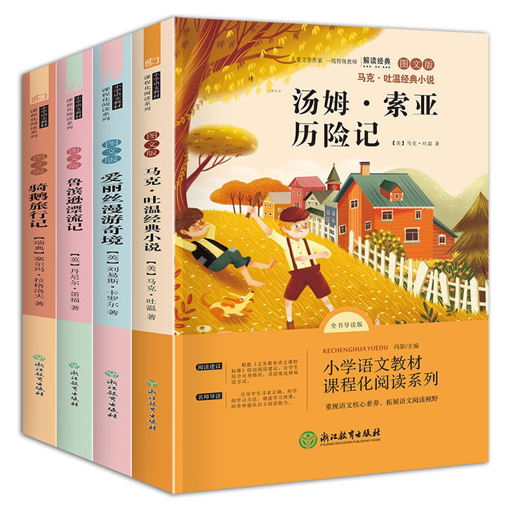 六年级下册必读快乐读书吧语文统编教材鲁滨逊...
