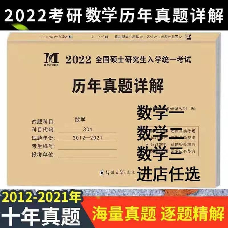 天明数学二