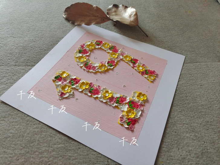 【客订】纯手绘油画棒画作品｜生日数字纪念
