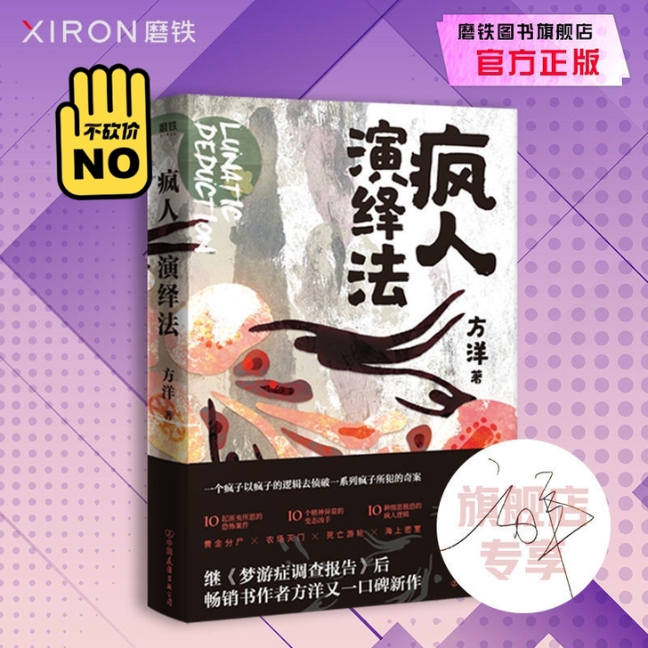 出两本疯人演绎法亲签，不包邮。