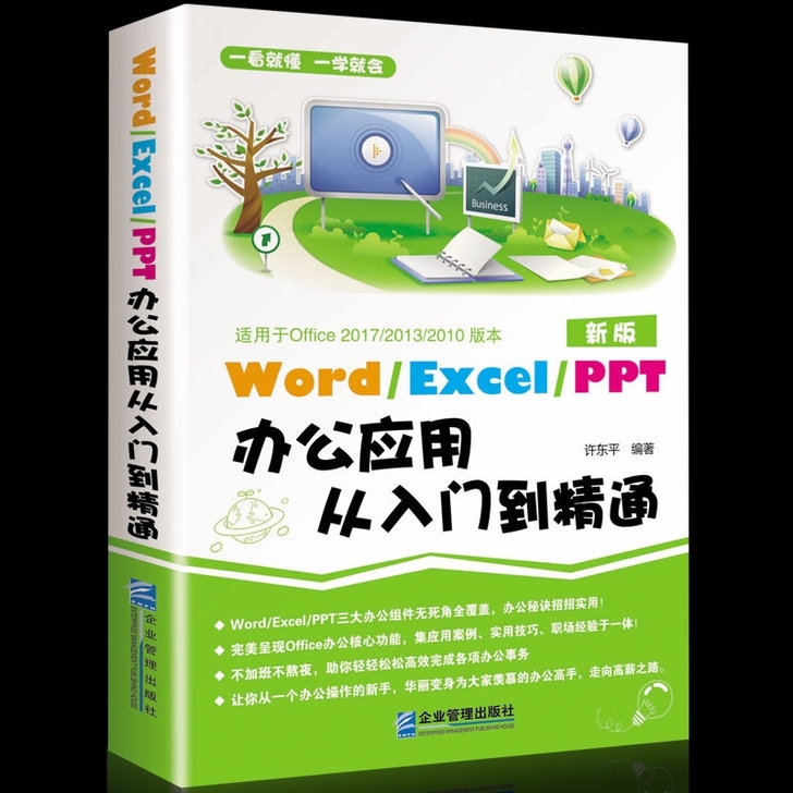 word excel ppt办公应用从入门...