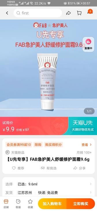 出 【U先专享】FAB急护美人舒缓修护面霜...