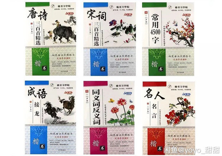 字帖，字帖，图上全部现货