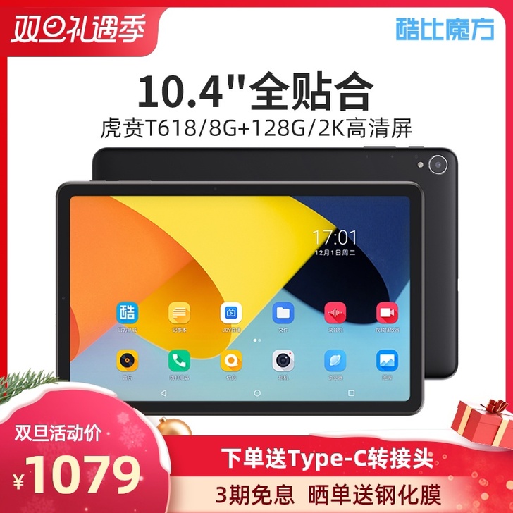 【礼遇价】[2020新款] 酷比魔方 iP...