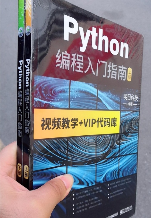 （上下两册）python入门书籍 Pyth...