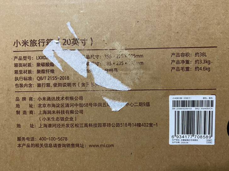 小米20寸行李箱
