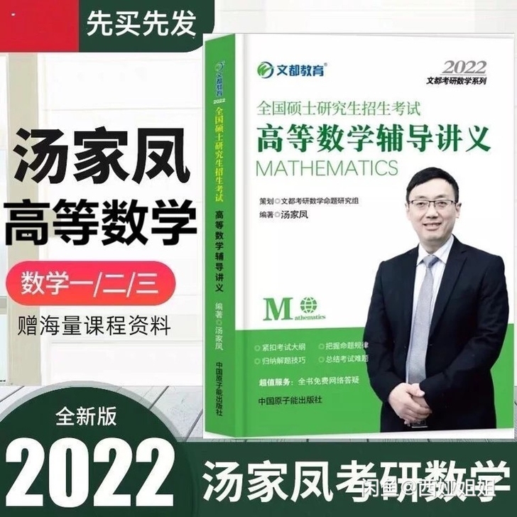 2022考研数学汤家凤高等数学辅导讲义汤家...