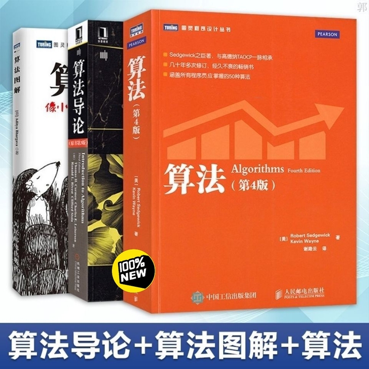 算法   算法导论 算法图解