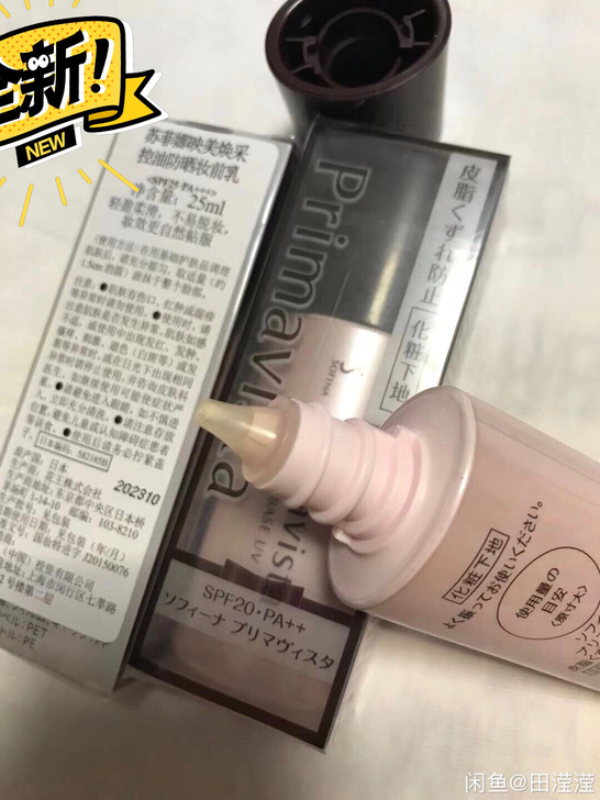 苏菲娜隔离日版，全新没开封，支持各种鉴定，...