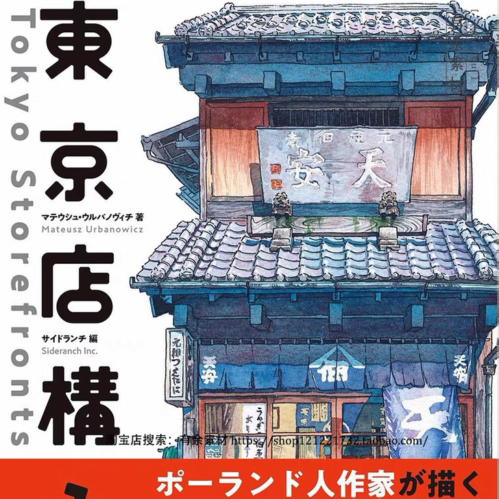 东京日本水彩插画水彩临摹素材插画手绘日本水...