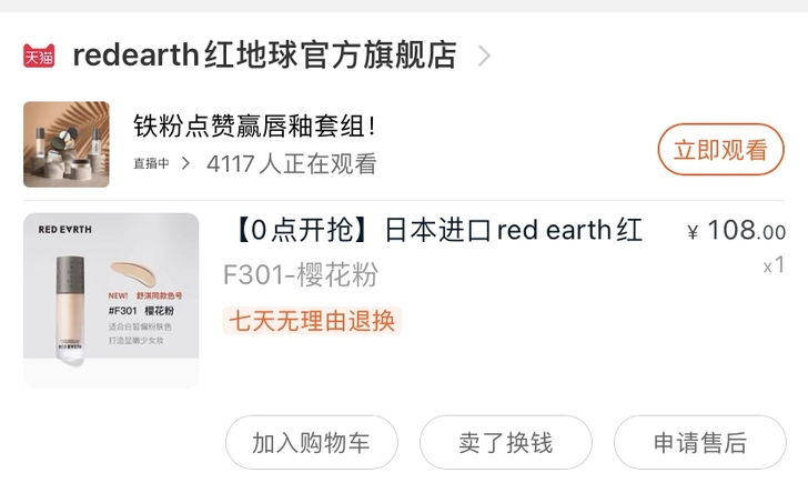 出红地球粉底液 F301樱花粉色号