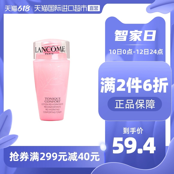 Lancome/兰蔻新清滢柔肤水75ml补...