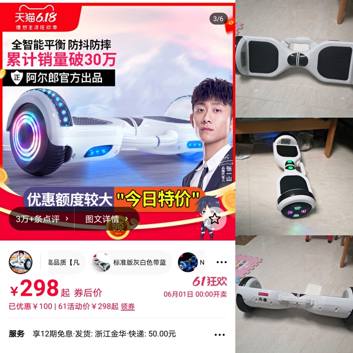 全新阿尔郎平衡车，买回来一直闲置，低价转了...