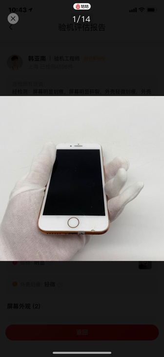 iPhone8。 64G。国行,金色,已过...