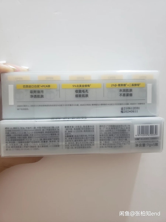 C咖面膜全新购入的，买多了没拆卖了