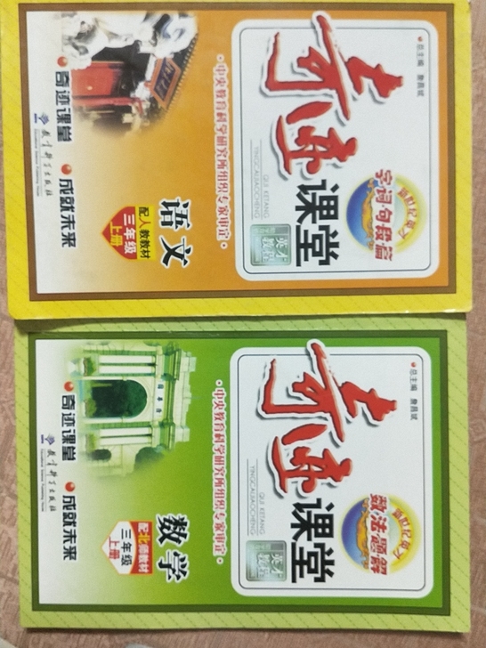 奇迹课堂
