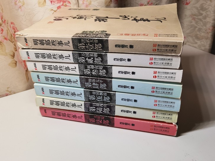 《明朝那些事儿》全七册（可单卖）
