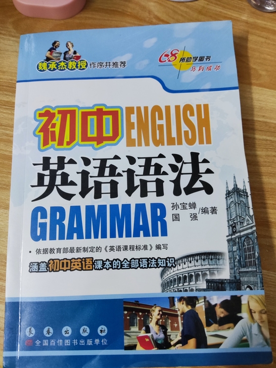 全新初中英语语法,涵盖初中英语课本的全部语...