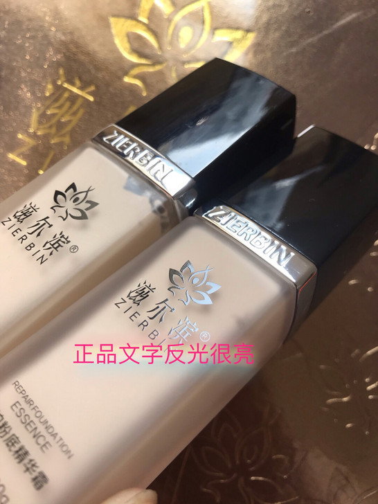 滋尔滨粉底液，正品，日期为23年9月份。美...