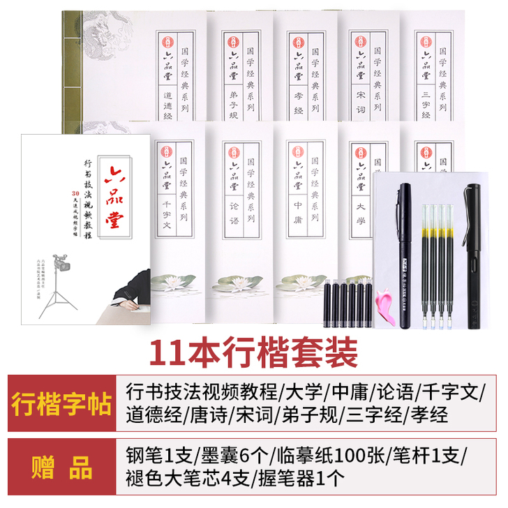 六品堂簪花小楷字帖练字成年男女生字体漂亮大...