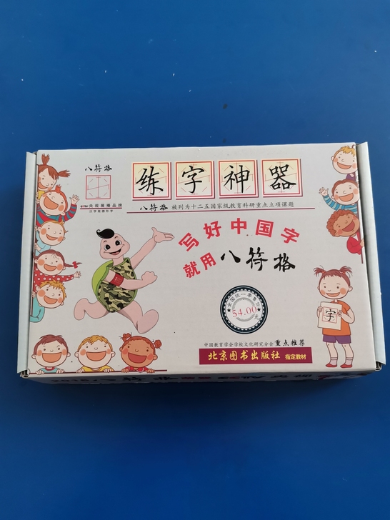 八符格练字神器八符格练字神器