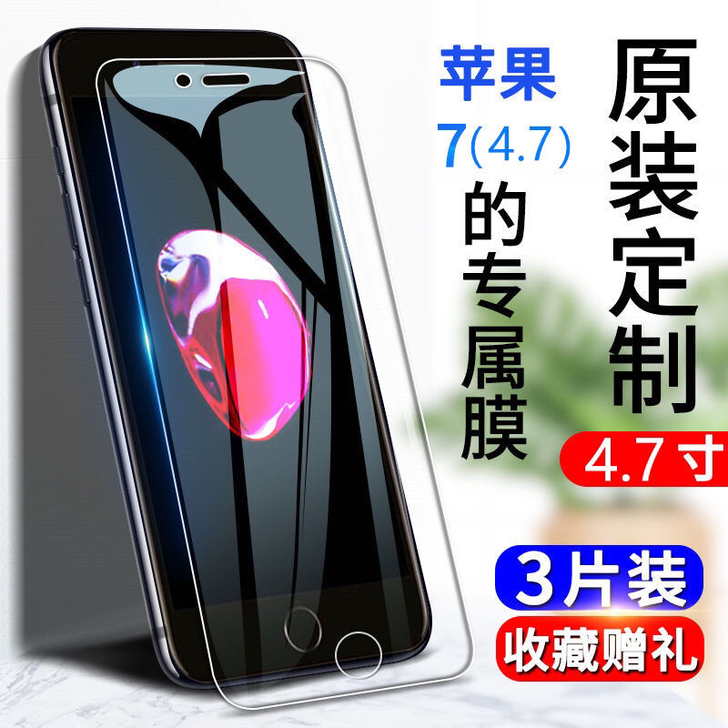 苹果7全屏钢化膜苹果7抗蓝光手机膜iPho...