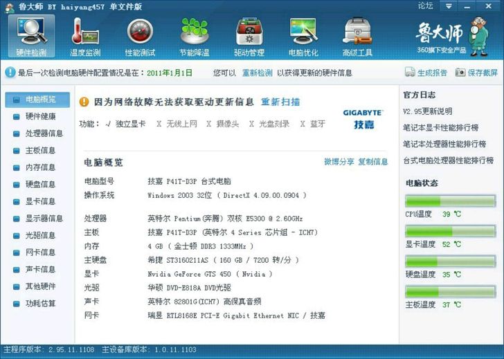 电脑主板p41，e5300散件
