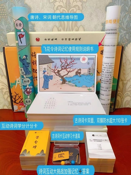 【正版】飞花令诗词记忆互动