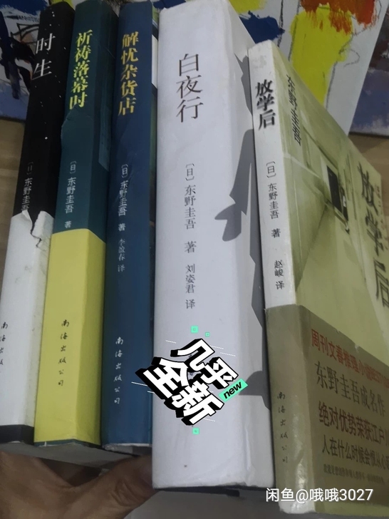 东野圭吾   作品