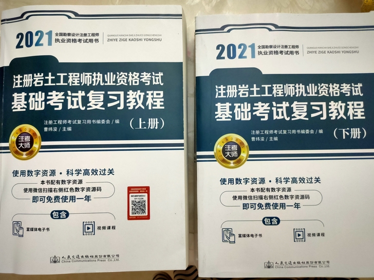 2021，注册岩土工程师基础，需要直接拍，...