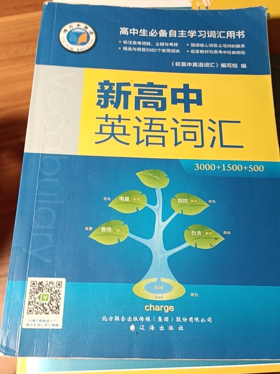 维克多新高中英语词汇
