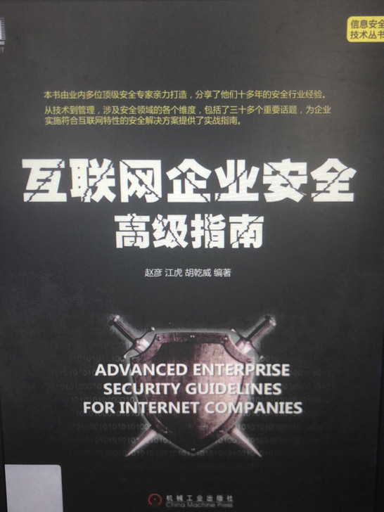 互联网企业安全，pdf