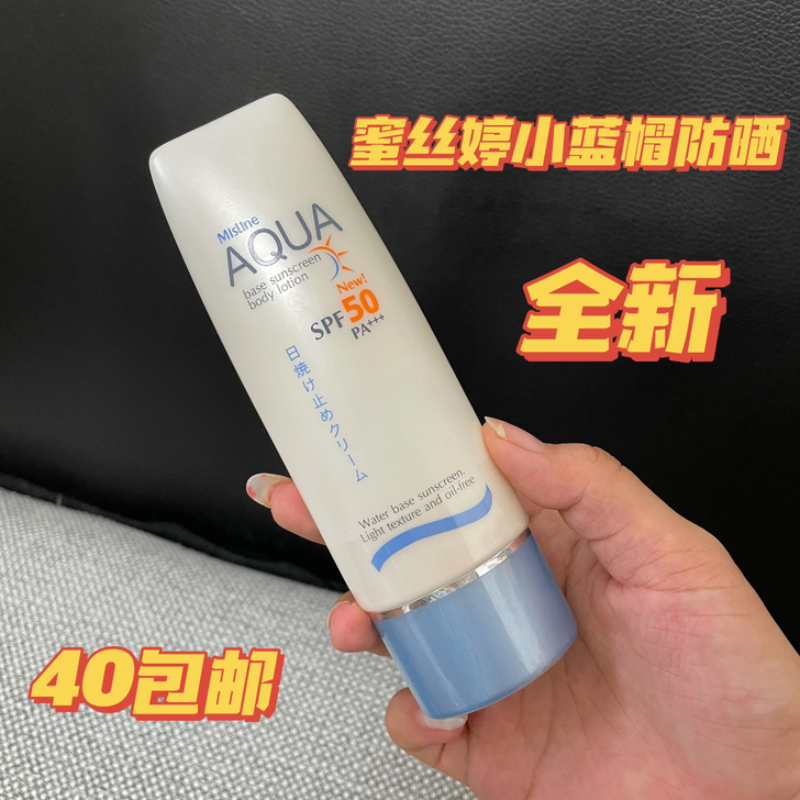 蜜丝婷小蓝帽防晒