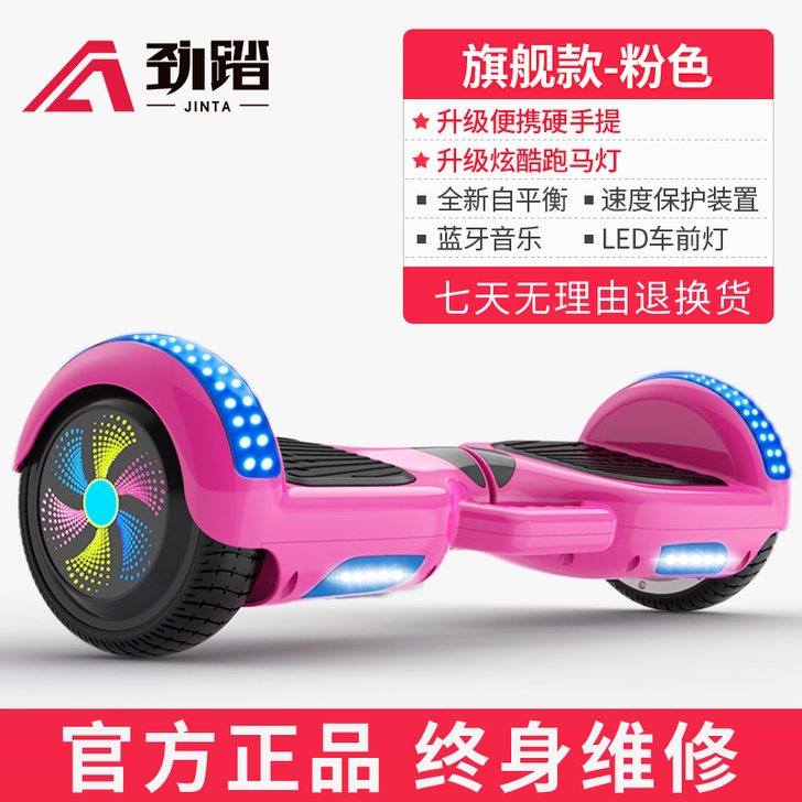 劲踏智能电动自平衡车双轮平行车儿童8-12...