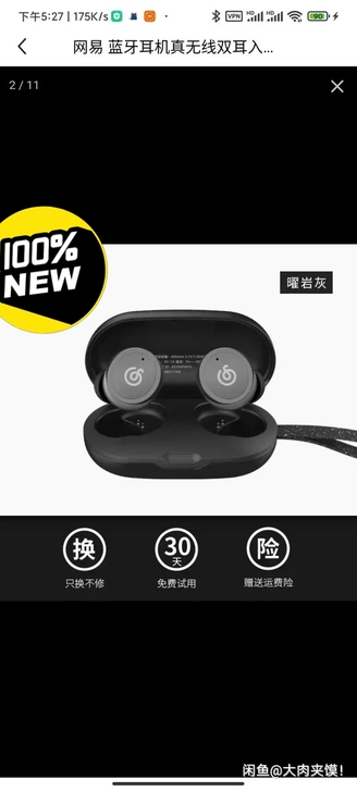 求购 ！！！！ 50收网易云耳机充电仓一个...