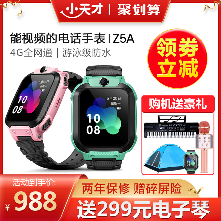 【官方授权】小天才电话手表Z5A儿童智能定...