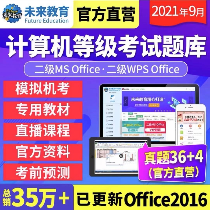 未来教育题库