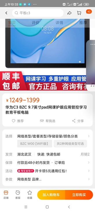 全新华为平板电脑c3.没有开封的,